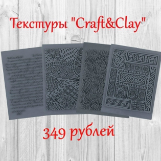 Поступление текстурных листов "Craft&Clay"