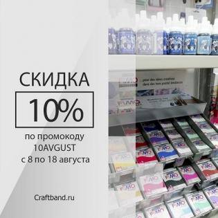 Акция! Скидка на все товары!