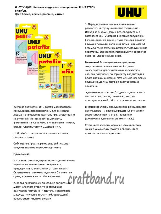Подушечки клеящие, Patafix UHU белые, упак./80 шт.