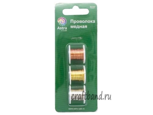 XQ424 Медная проволока 0,5*3м. (золото, серебро, медь), Астра