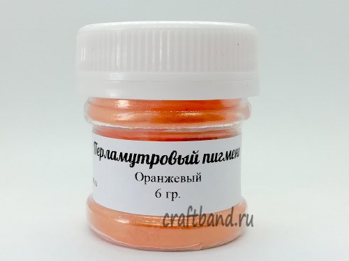 Перламутровый пигмент Оранжевый 6 гр.