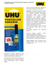 47695 Клей для фарфора/керамики секундный Porzellan Keramik UHU 3 г в блистере