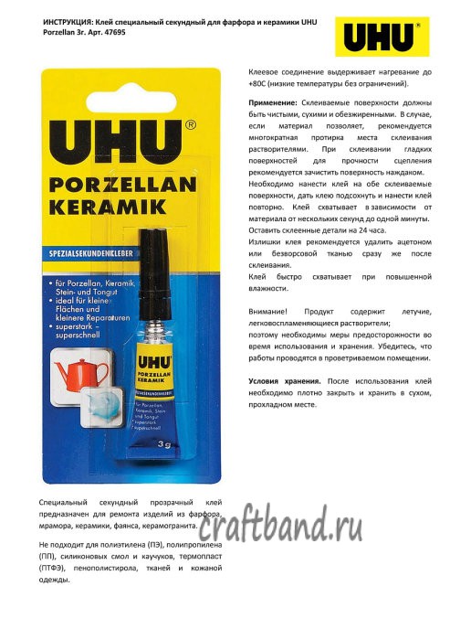 47695 Клей для фарфора/керамики секундный Porzellan Keramik UHU 3 г в блистере