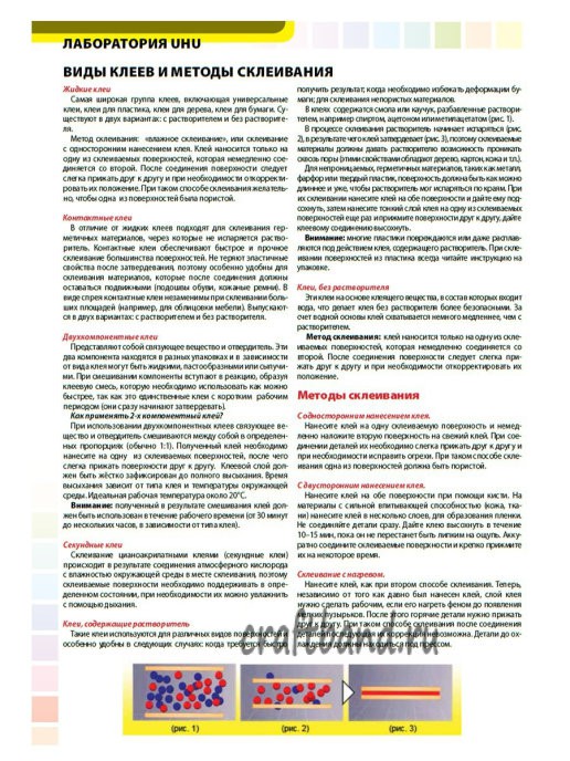 47695 Клей для фарфора/керамики секундный Porzellan Keramik UHU 3 г в блистере