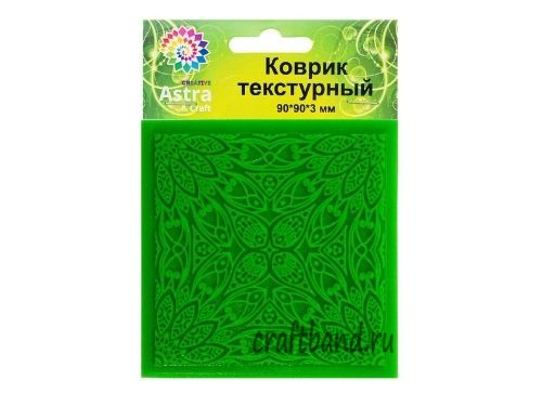 Текстурный коврик Астра 560203