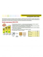 9 Клей-карандаш дизайн UHU Stic СМАЙЛИКИ 8,2 г (1 шт) в ассортименте